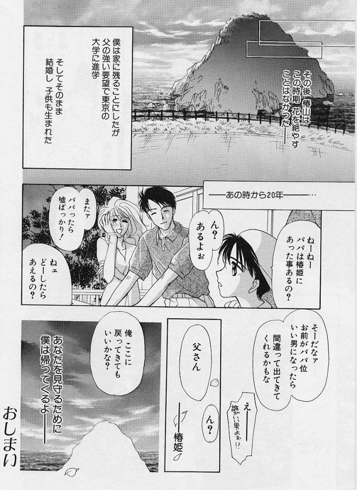 [紺条夏生] Sweet Days