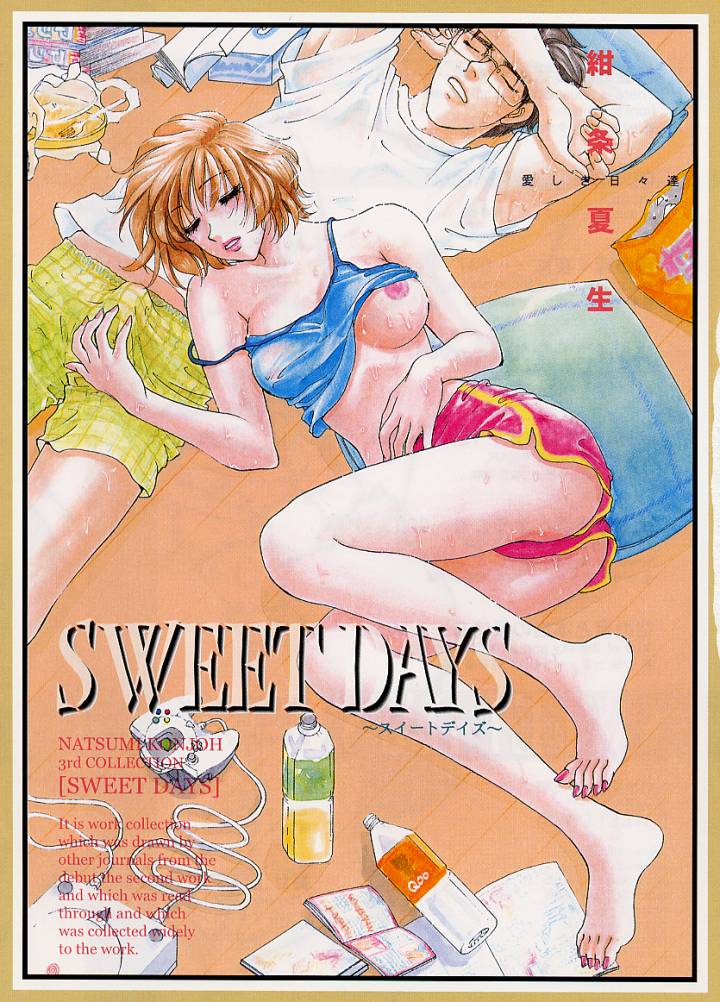 [紺条夏生] Sweet Days