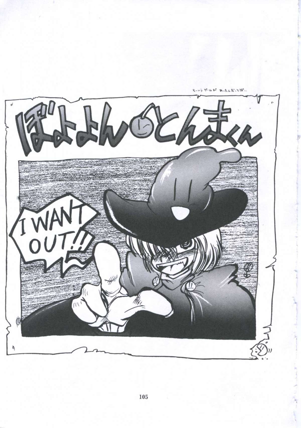 [伊魔崎斎] 遊撃クラブおとめ組