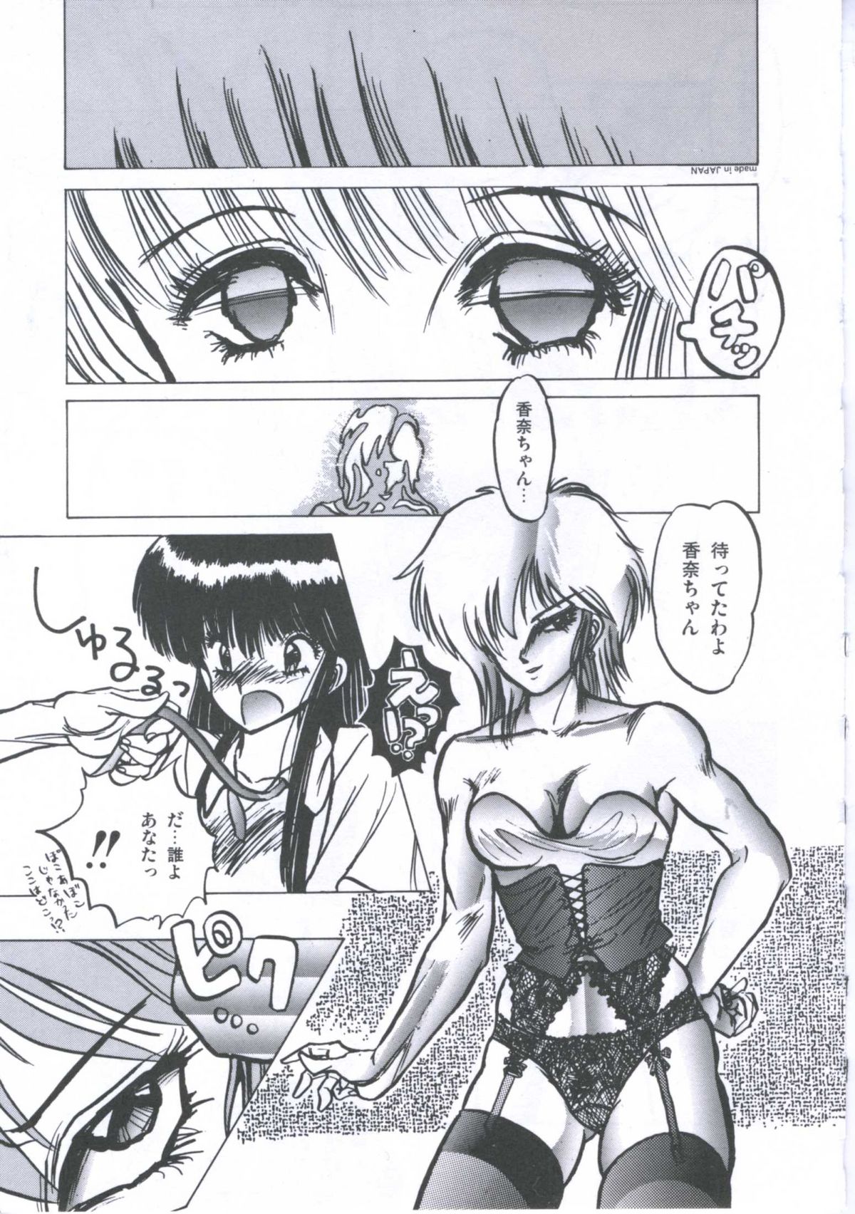 [伊魔崎斎] 遊撃クラブおとめ組