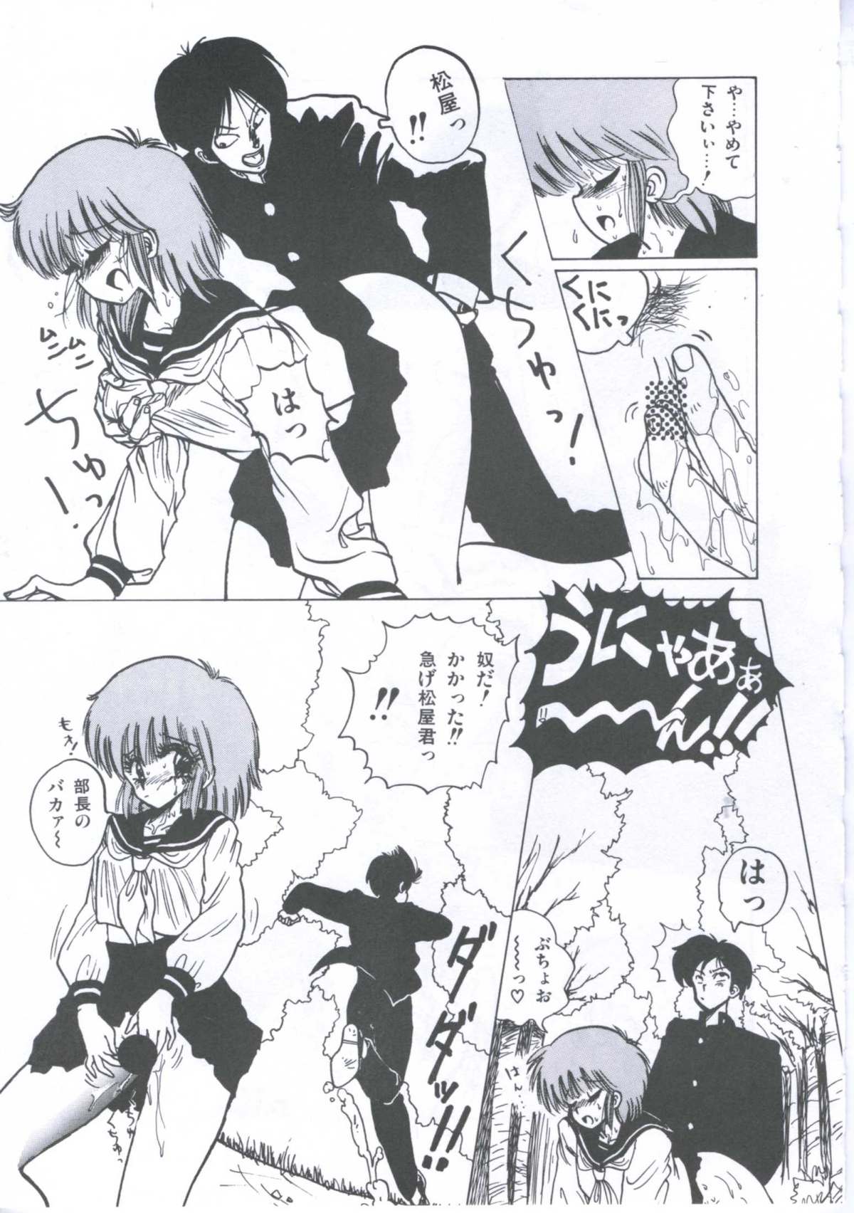 [伊魔崎斎] 遊撃クラブおとめ組