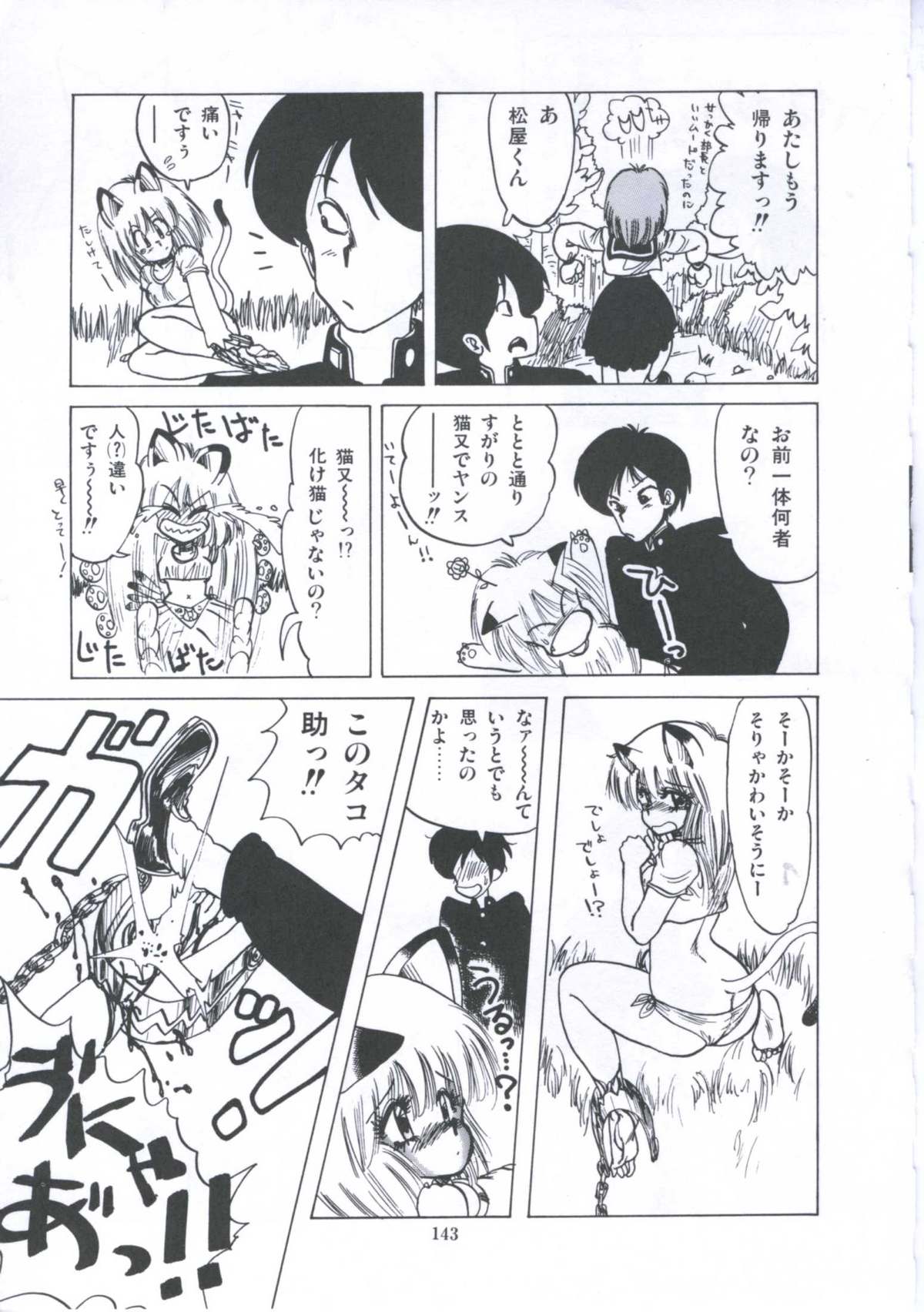 [伊魔崎斎] 遊撃クラブおとめ組