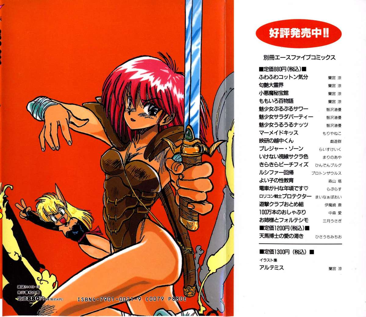 [伊魔崎斎] 遊撃クラブおとめ組