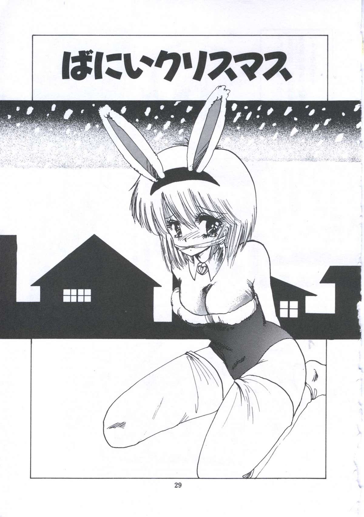 [伊魔崎斎] 遊撃クラブおとめ組