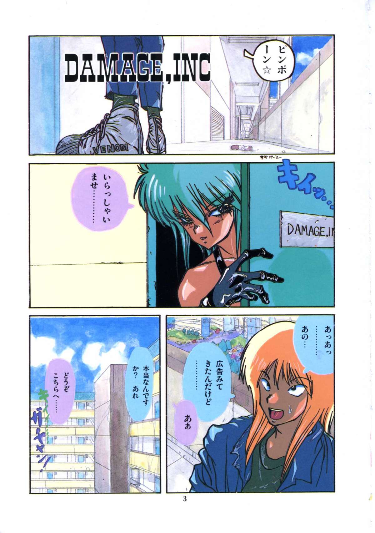 [伊魔崎斎] 遊撃クラブおとめ組