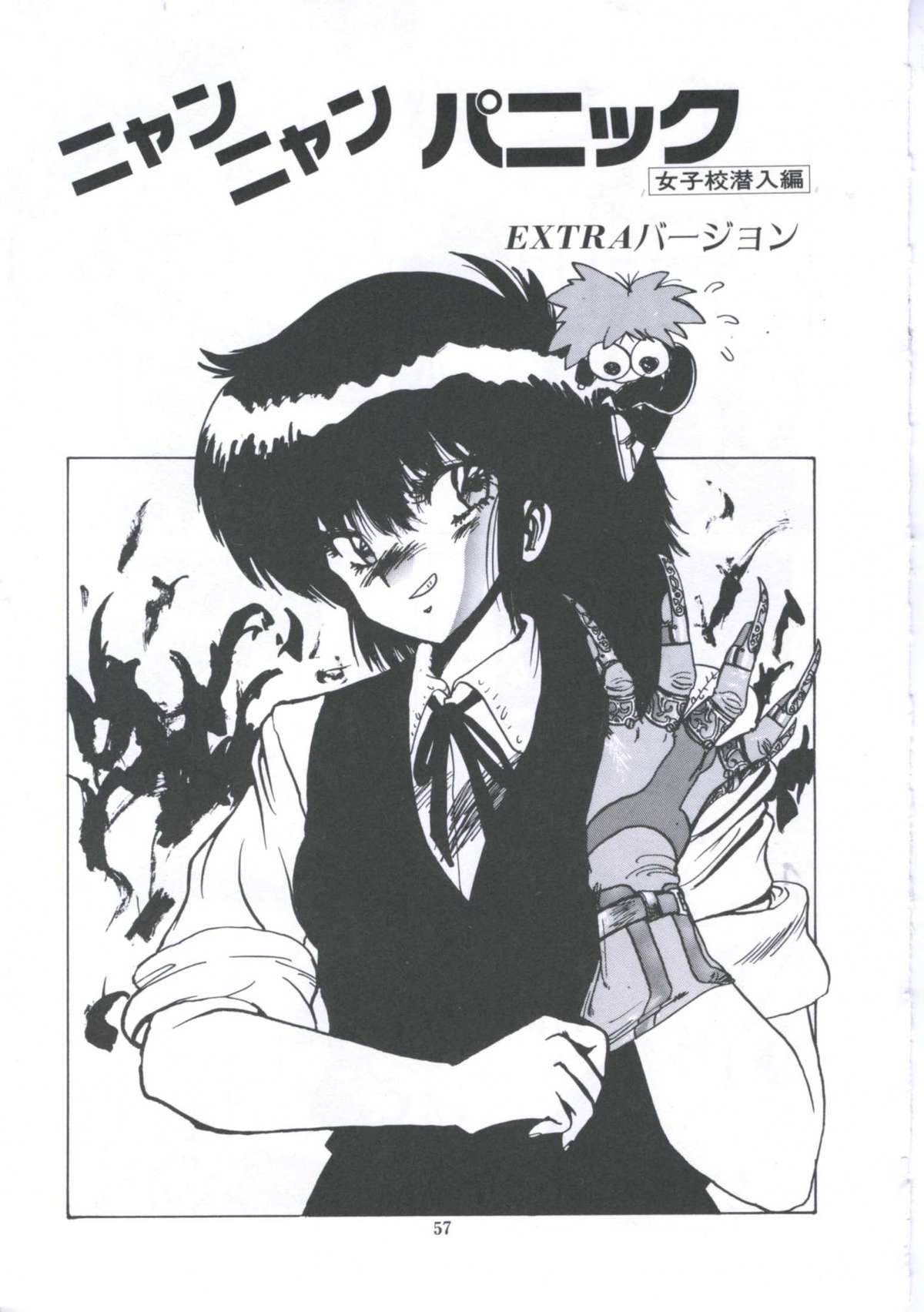 [伊魔崎斎] 遊撃クラブおとめ組