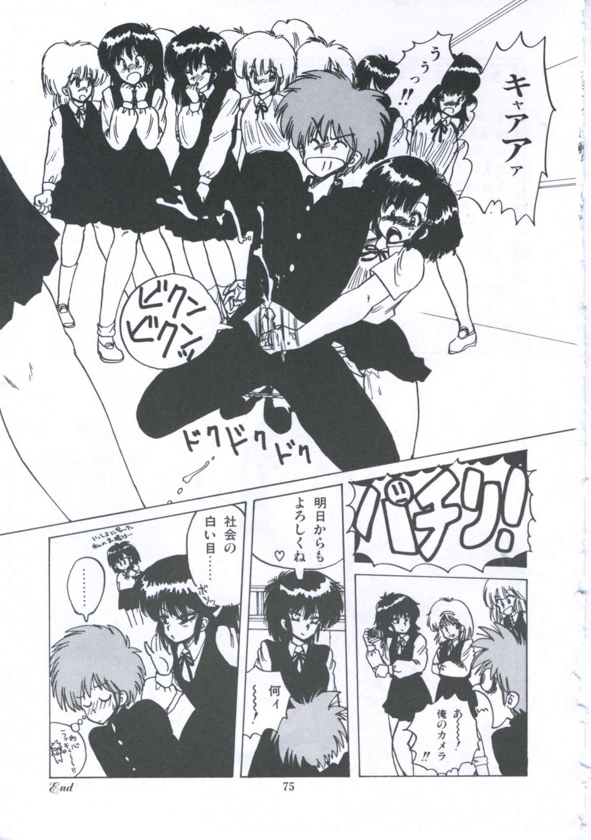 [伊魔崎斎] 遊撃クラブおとめ組