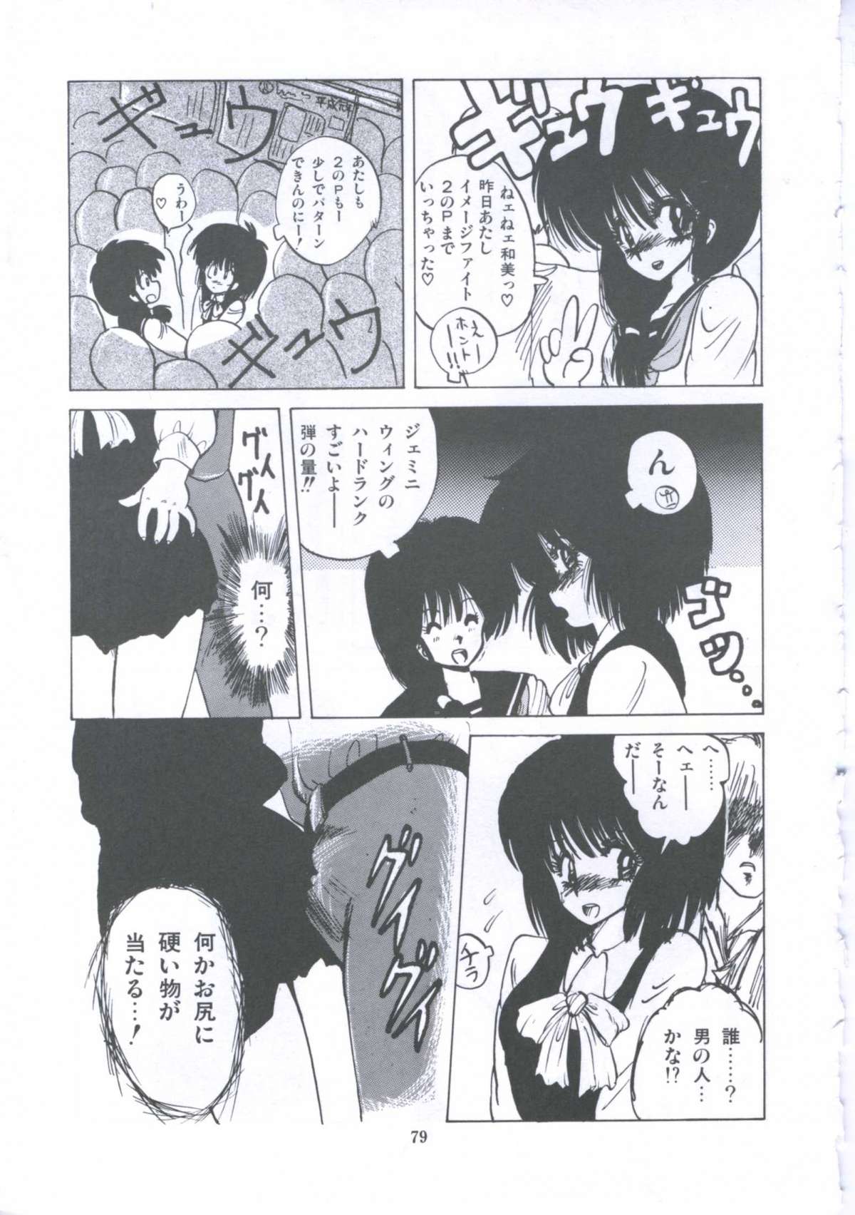 [伊魔崎斎] 遊撃クラブおとめ組