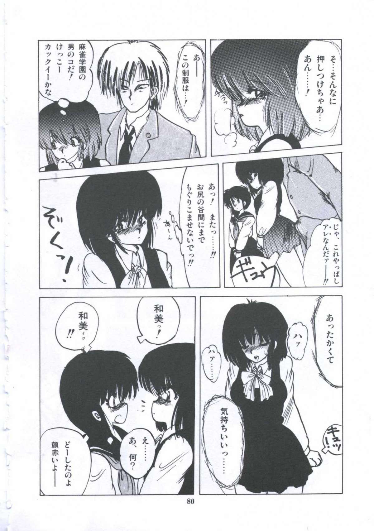 [伊魔崎斎] 遊撃クラブおとめ組