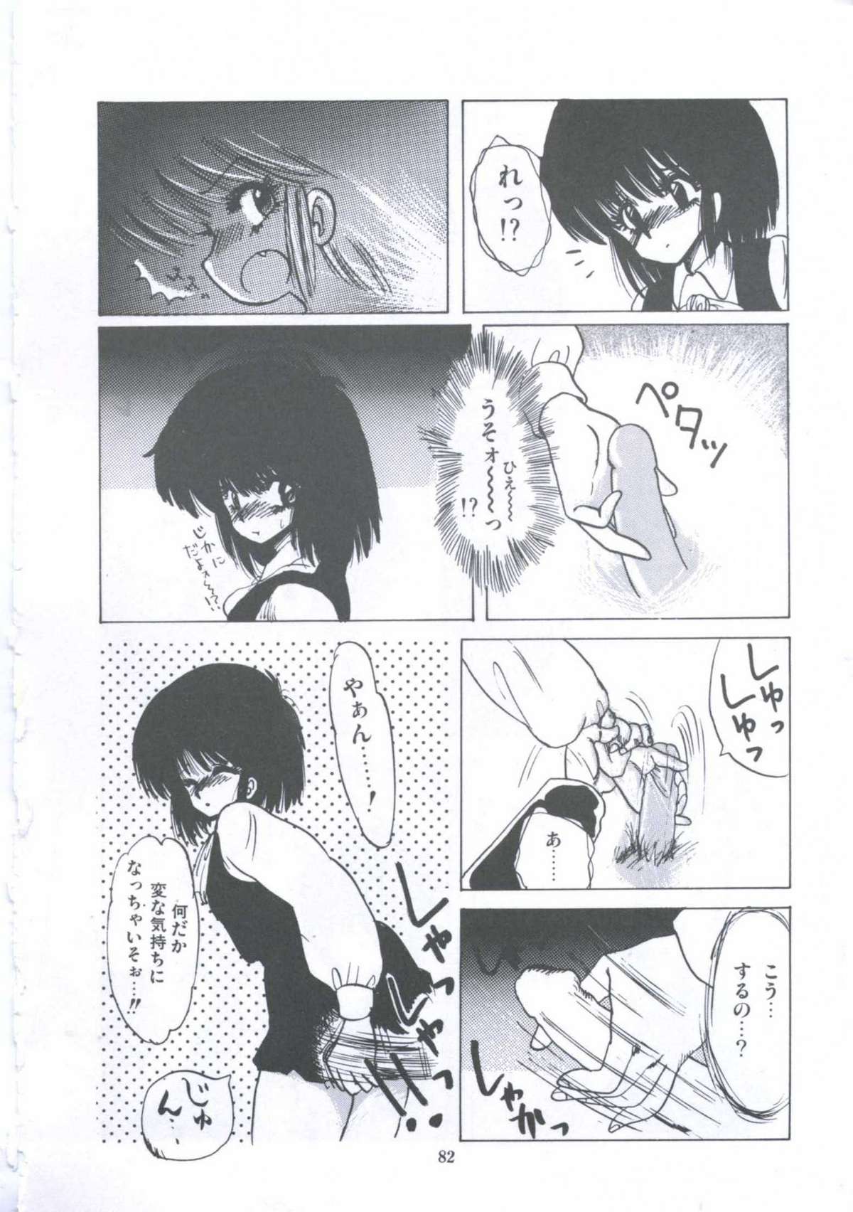 [伊魔崎斎] 遊撃クラブおとめ組