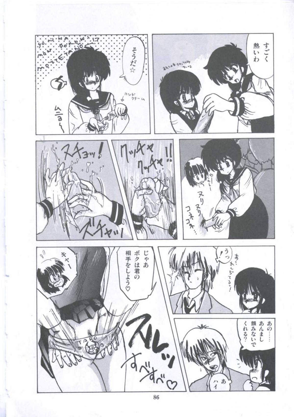 [伊魔崎斎] 遊撃クラブおとめ組