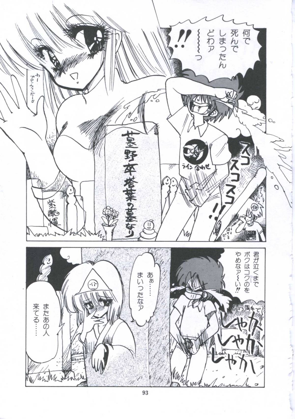 [伊魔崎斎] 遊撃クラブおとめ組