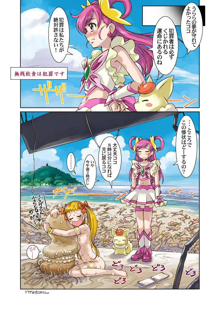 (COMIC1☆2) [こどものこえ(Same)] Lemonade Summer Festa 2007 Plus (Yes！ プリキュア5)