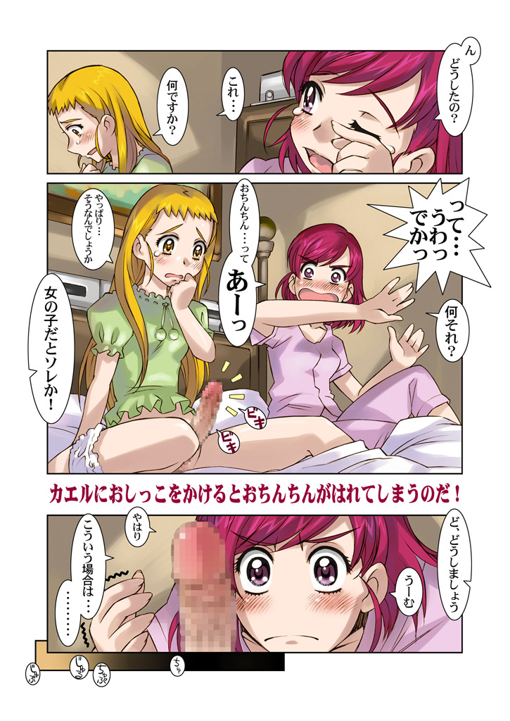 (COMIC1☆2) [こどものこえ(Same)] Lemonade Summer Festa 2007 Plus (Yes！ プリキュア5)