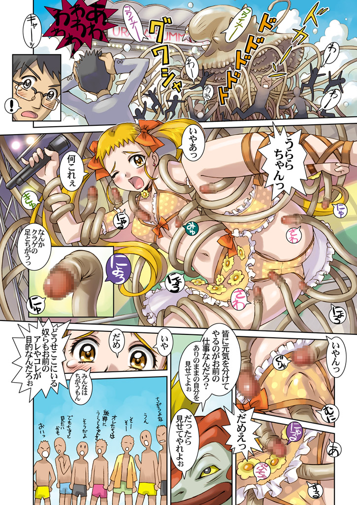 (COMIC1☆2) [こどものこえ(Same)] Lemonade Summer Festa 2007 Plus (Yes！ プリキュア5)