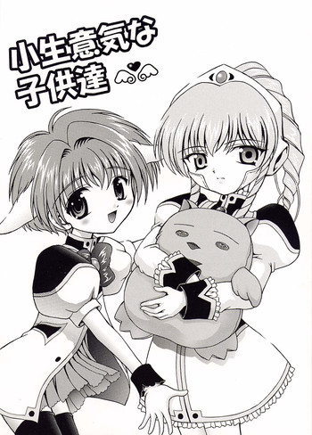(C61) [黒雪 (華京院ちろる)] 小生意気な子供達 (ギャラクシーエンジェル)