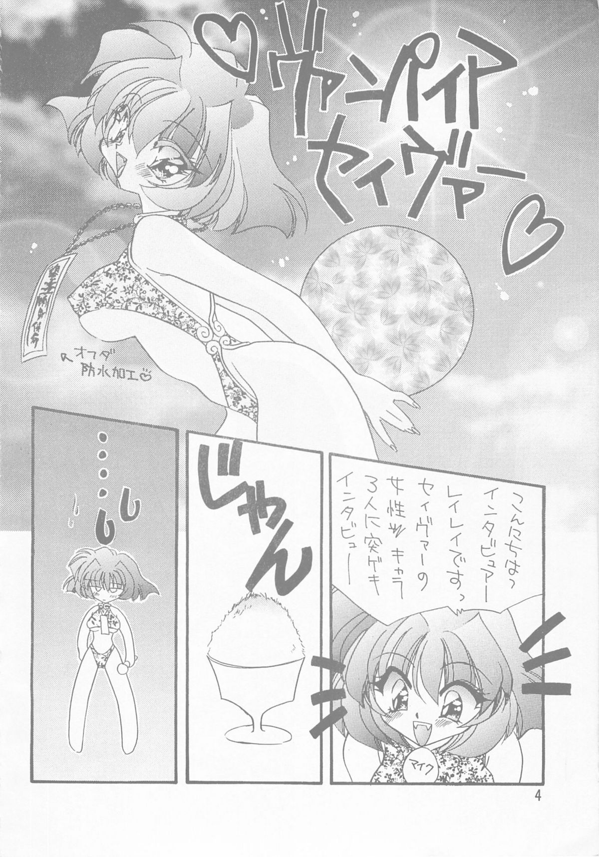 (C53) [楽園天国 (きみおたまこ)] AZUKI (ヴァインパイアセイヴァー)