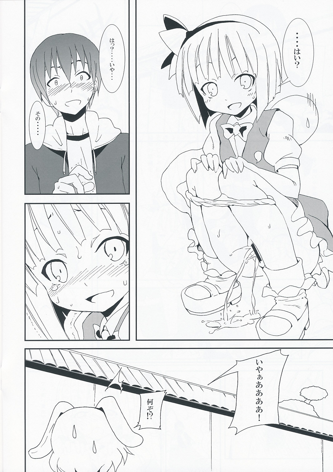 (C77) [のうないカノジョ (キシリトヲル)] 間に合わなかった妖夢の反省本 (東方Project)