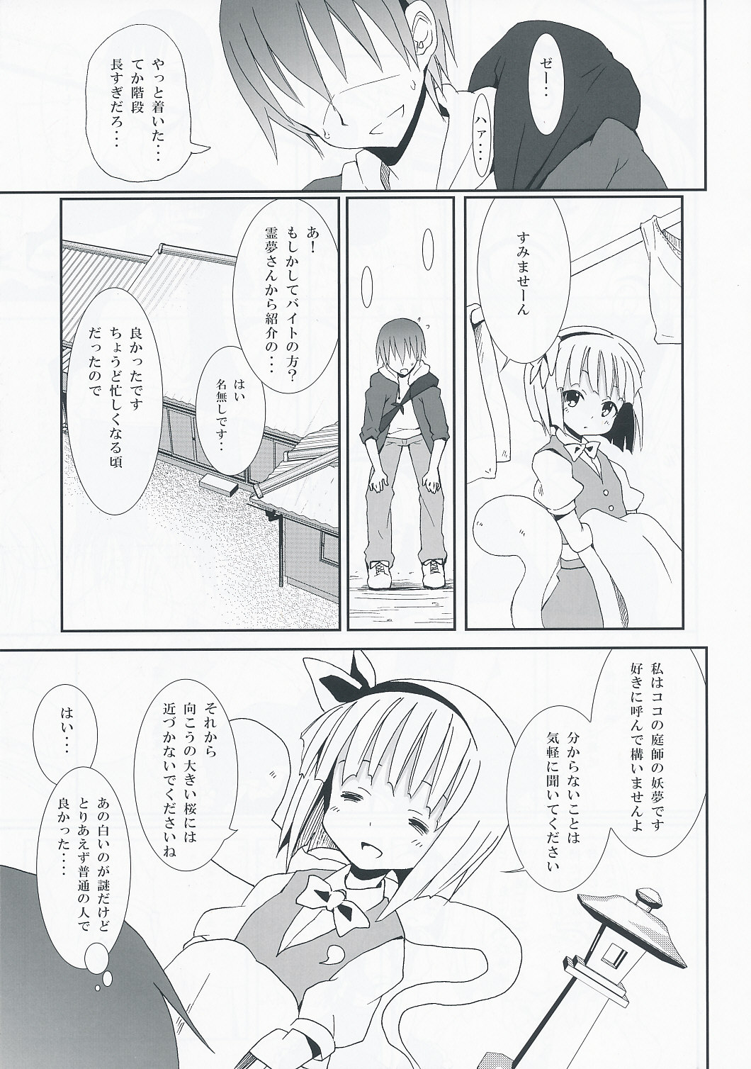 (C77) [のうないカノジョ (キシリトヲル)] 間に合わなかった妖夢の反省本 (東方Project)