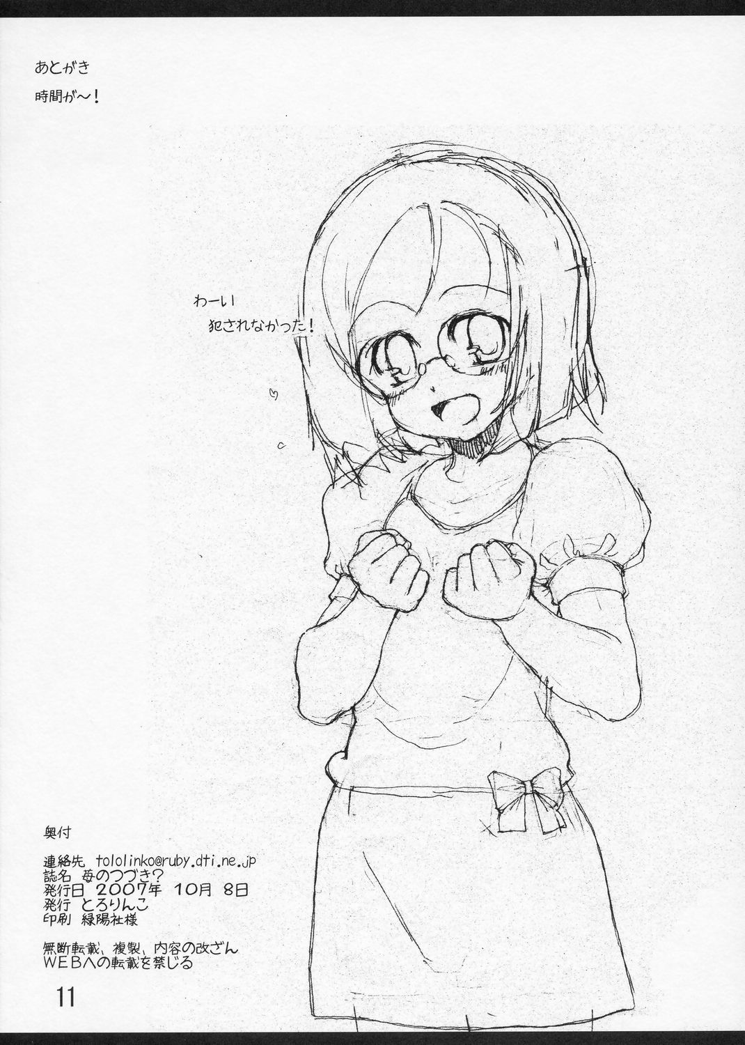 (サンクリ37) [とろりんこ (とろり)] 苺のつづき？ (苺ましまろ)