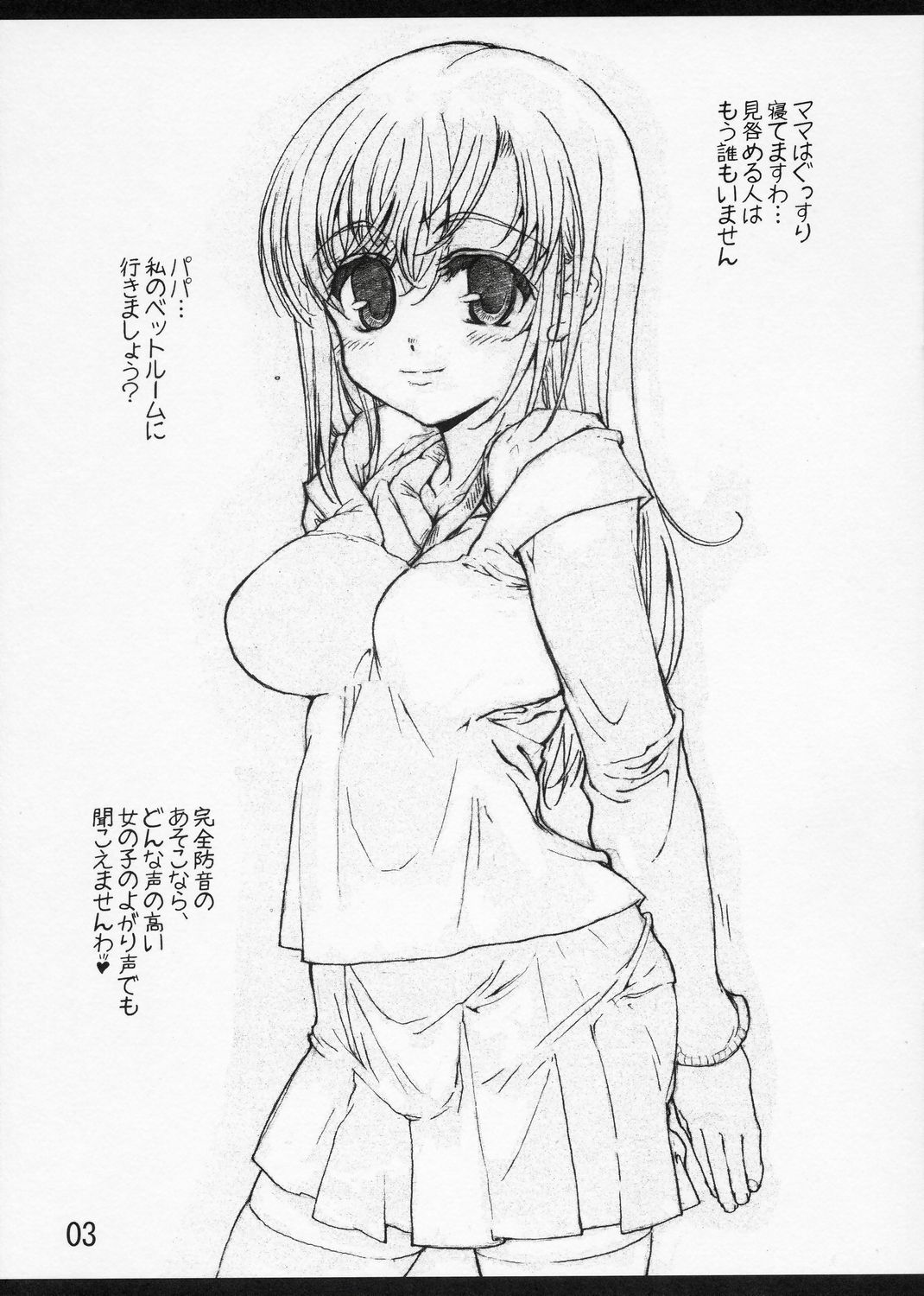 (サンクリ37) [とろりんこ (とろり)] 苺のつづき？ (苺ましまろ)