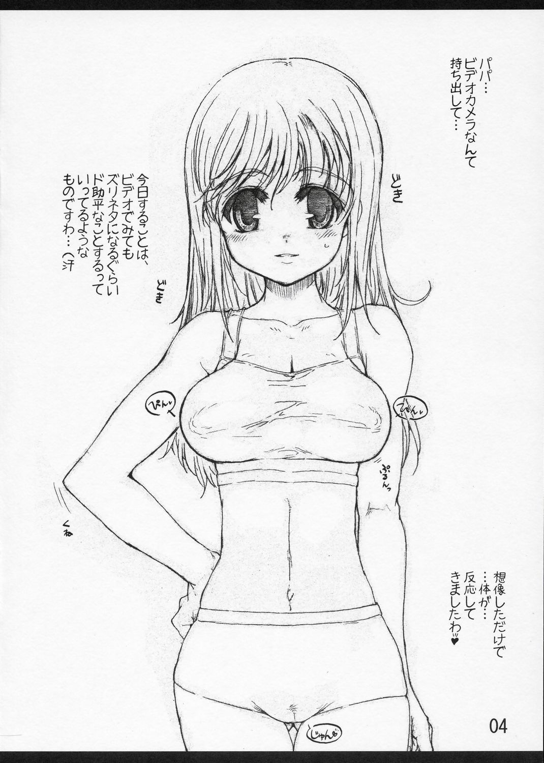 (サンクリ37) [とろりんこ (とろり)] 苺のつづき？ (苺ましまろ)