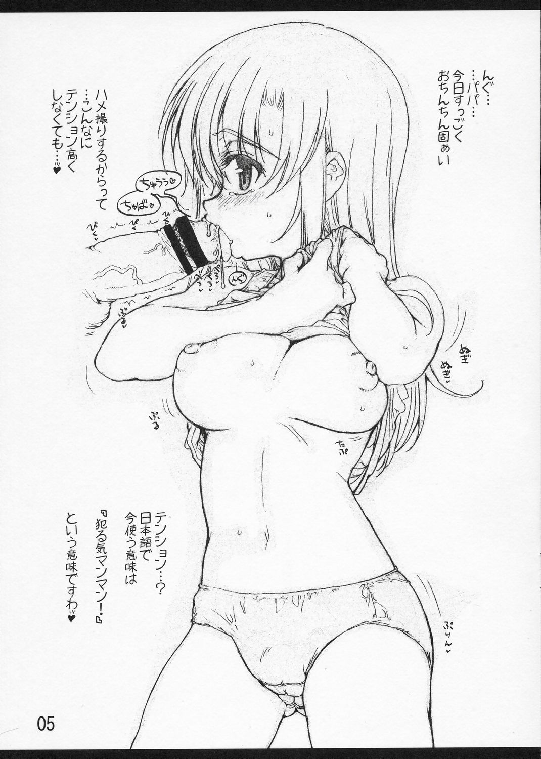 (サンクリ37) [とろりんこ (とろり)] 苺のつづき？ (苺ましまろ)