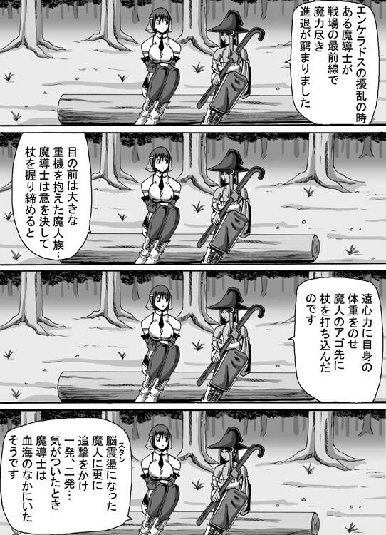 【ポポ教義】大惨事4