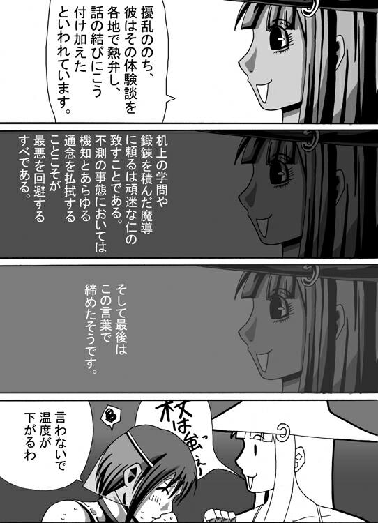 【ポポ教義】大惨事4