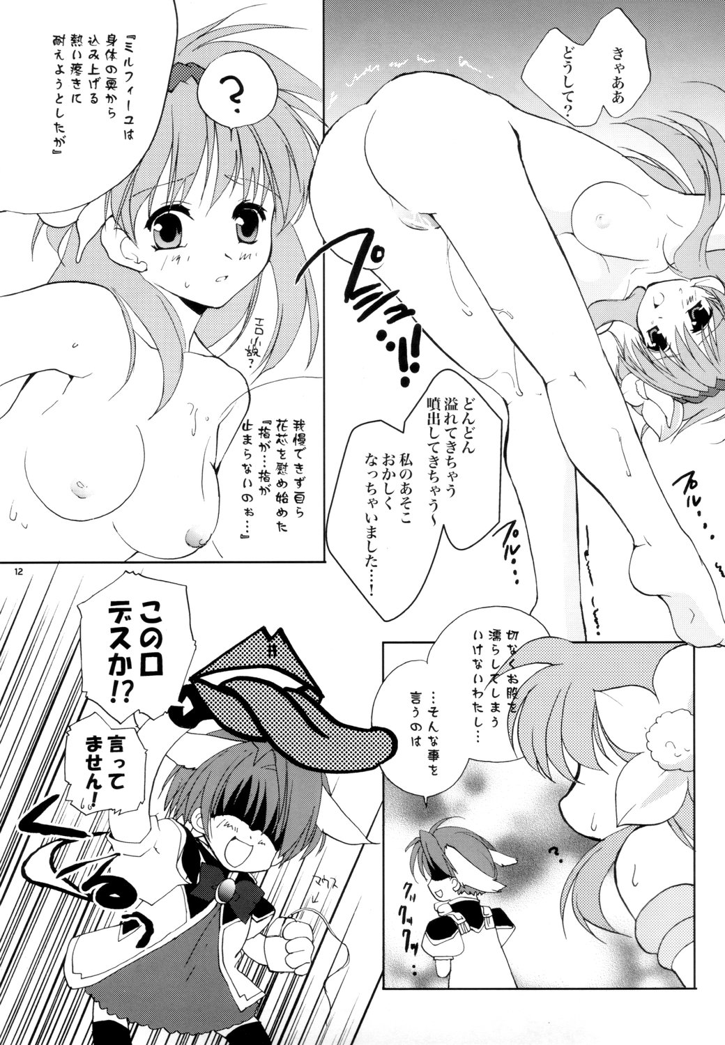 [ガラストコンクリート (成田りうく)] あぶないCパーティー (ギャラクシー☆エンジェル)