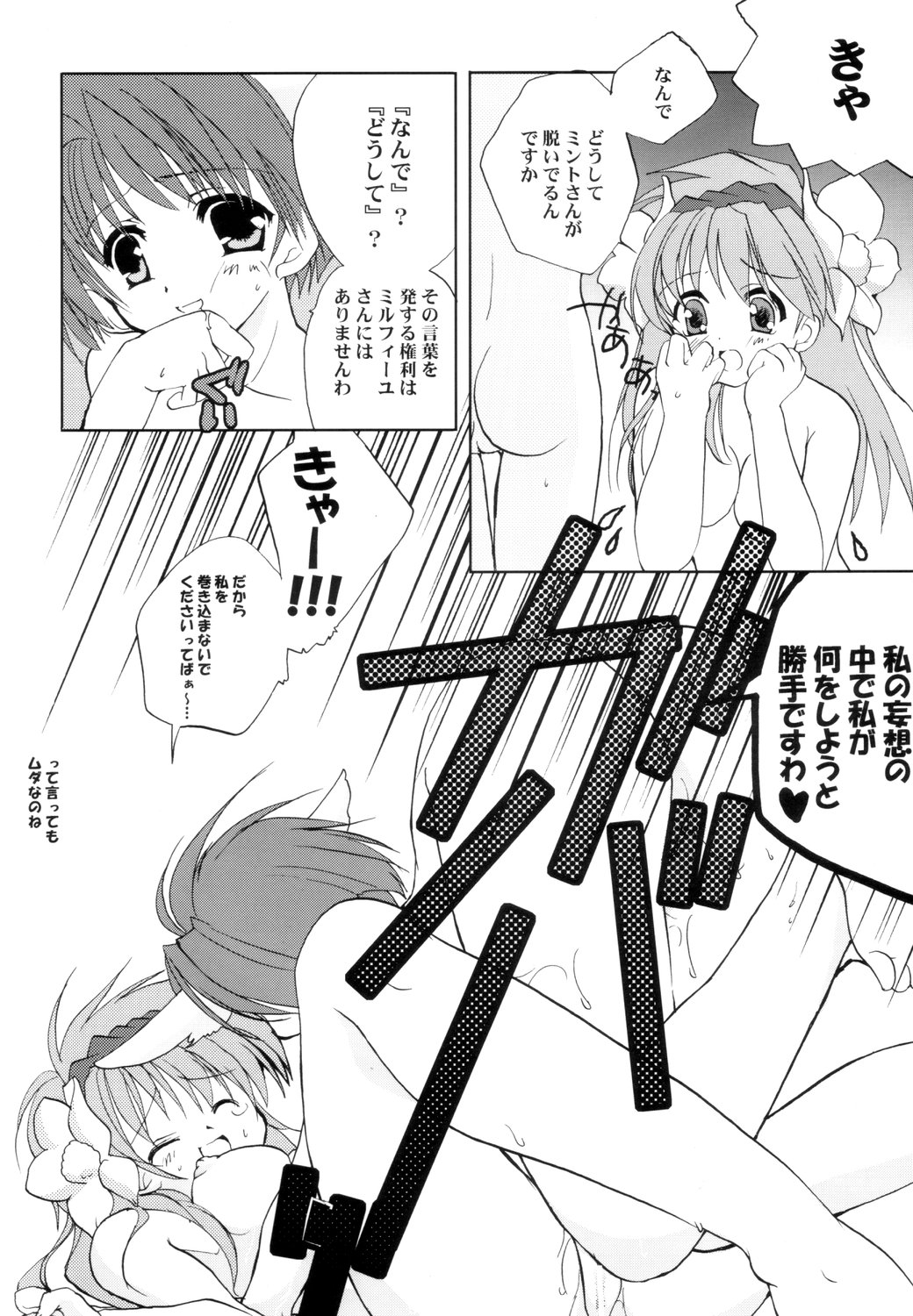 [ガラストコンクリート (成田りうく)] あぶないCパーティー (ギャラクシー☆エンジェル)