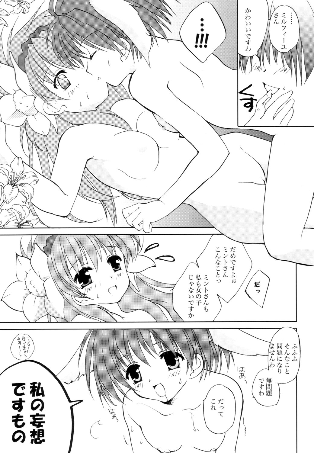 [ガラストコンクリート (成田りうく)] あぶないCパーティー (ギャラクシー☆エンジェル)