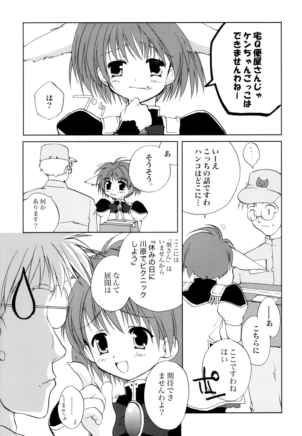 [ガラストコンクリート (成田りうく)] あぶないCパーティー (ギャラクシー☆エンジェル)