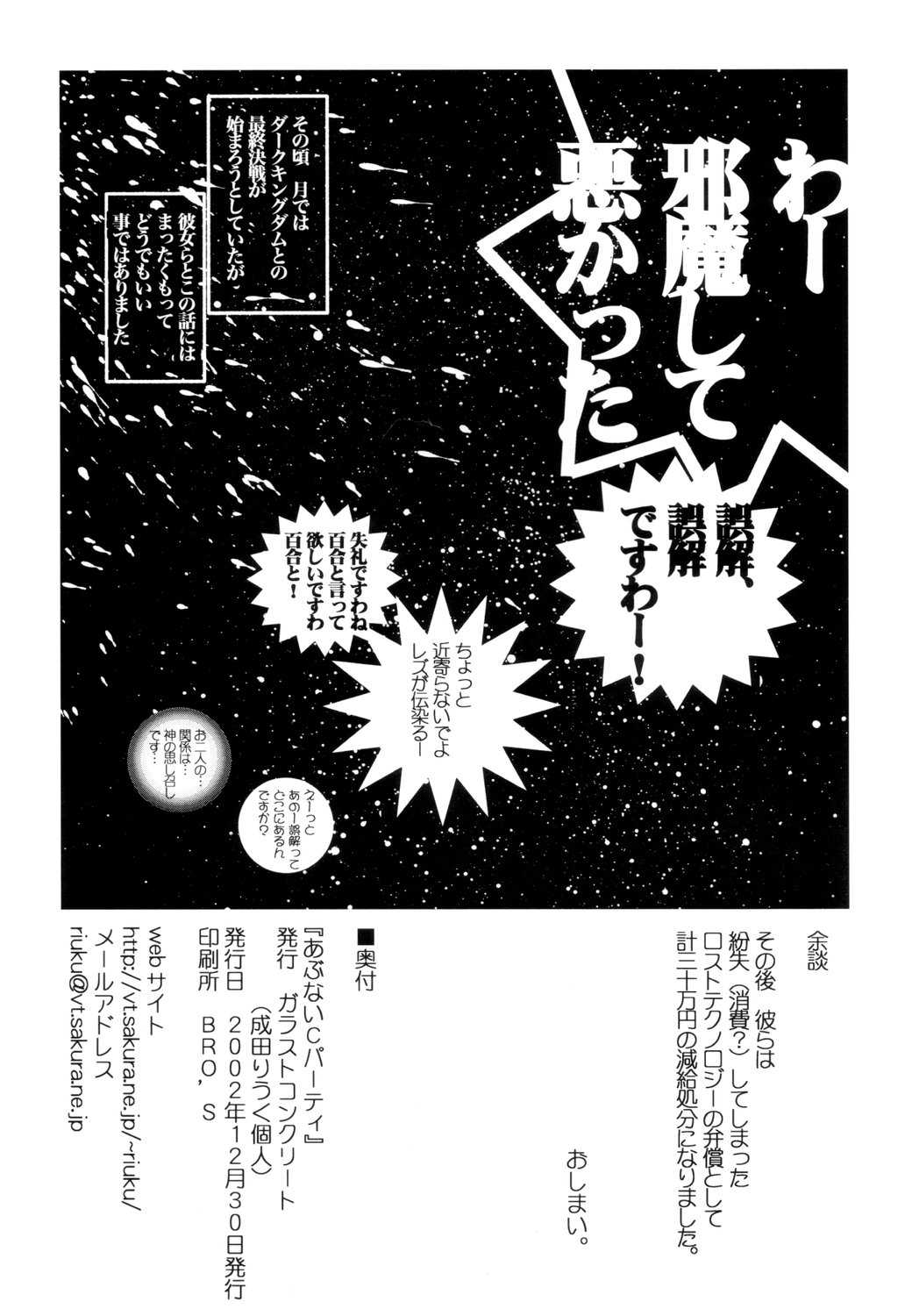 [ガラストコンクリート (成田りうく)] あぶないCパーティー (ギャラクシー☆エンジェル)