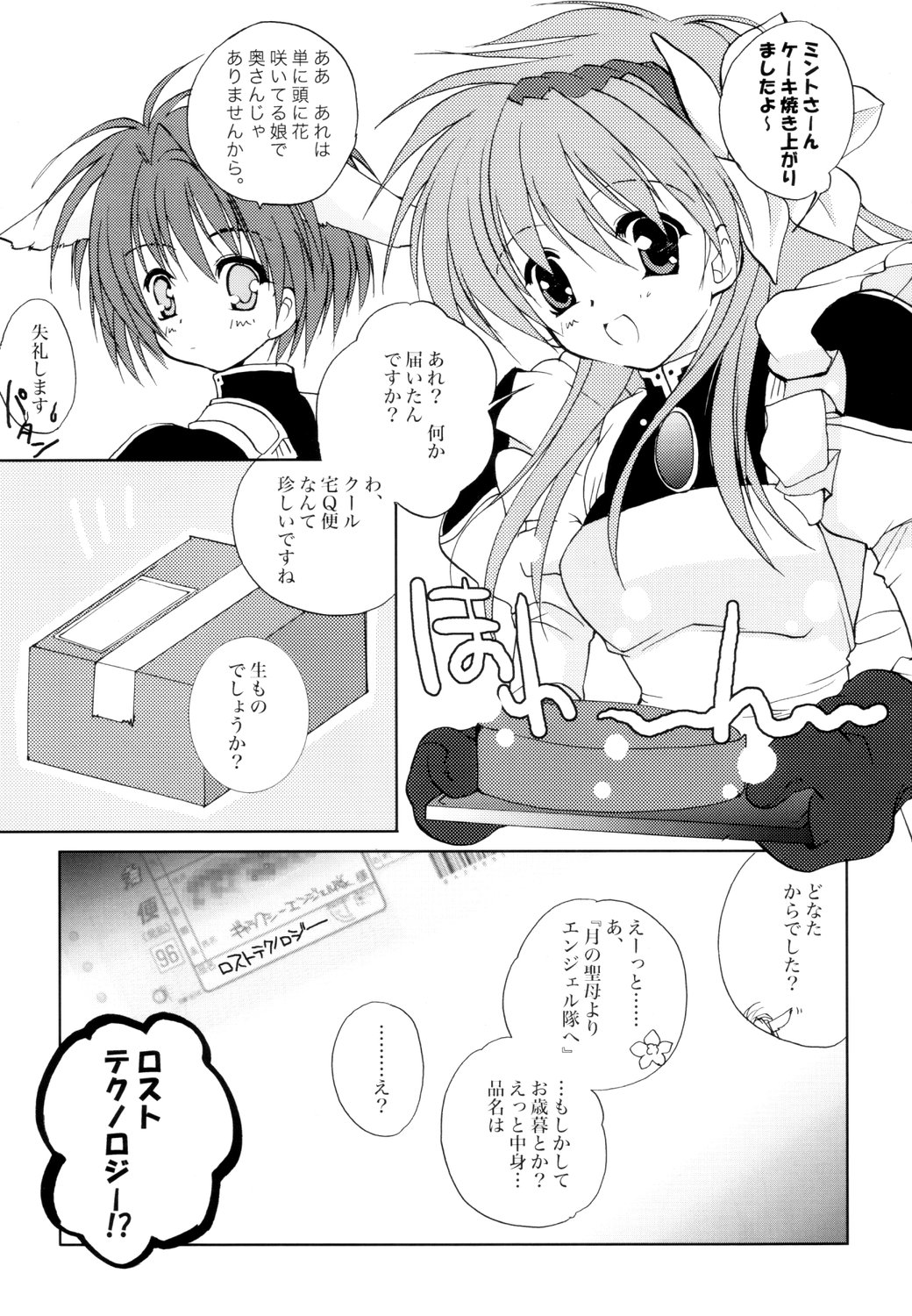 [ガラストコンクリート (成田りうく)] あぶないCパーティー (ギャラクシー☆エンジェル)