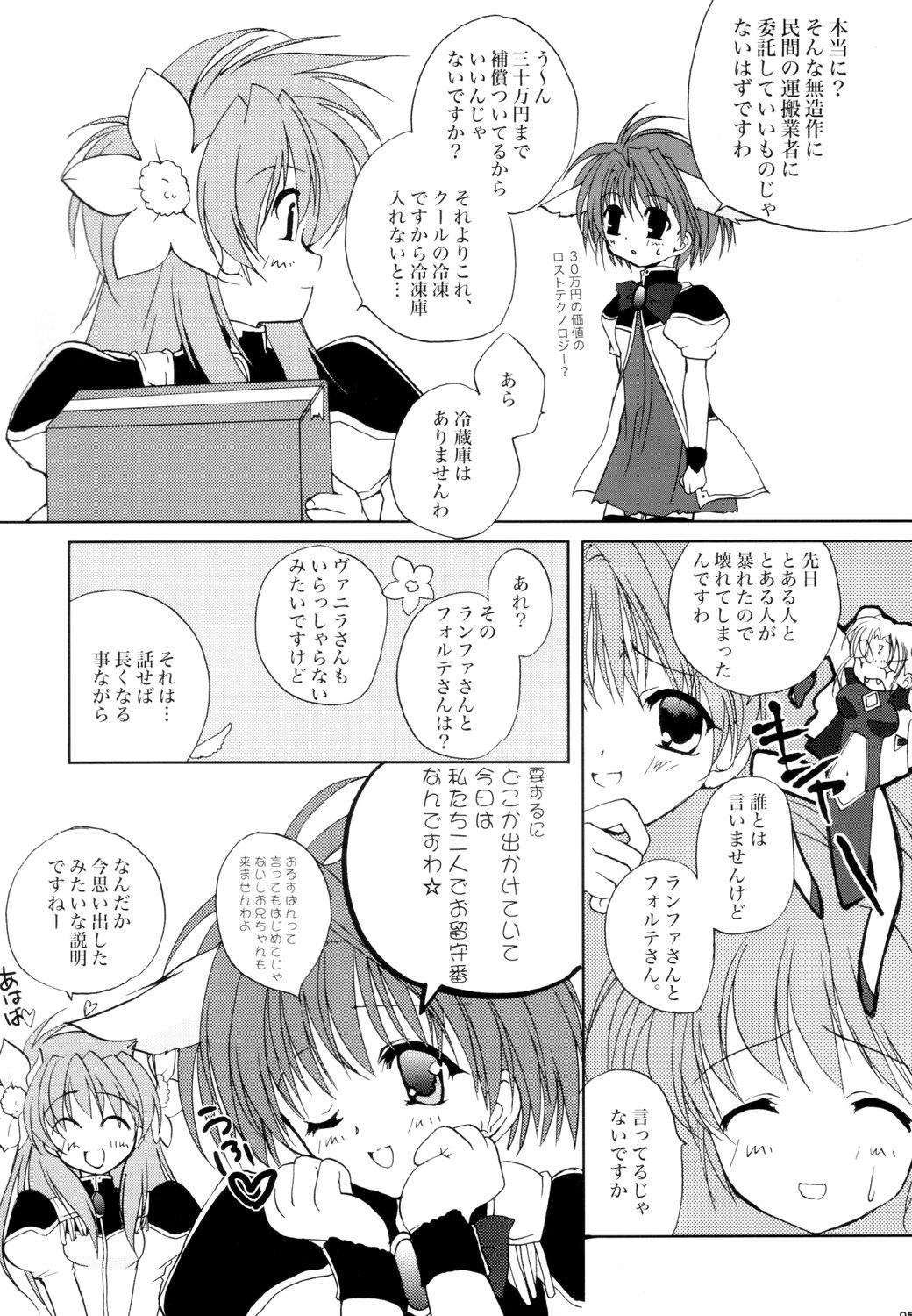 [ガラストコンクリート (成田りうく)] あぶないCパーティー (ギャラクシー☆エンジェル)