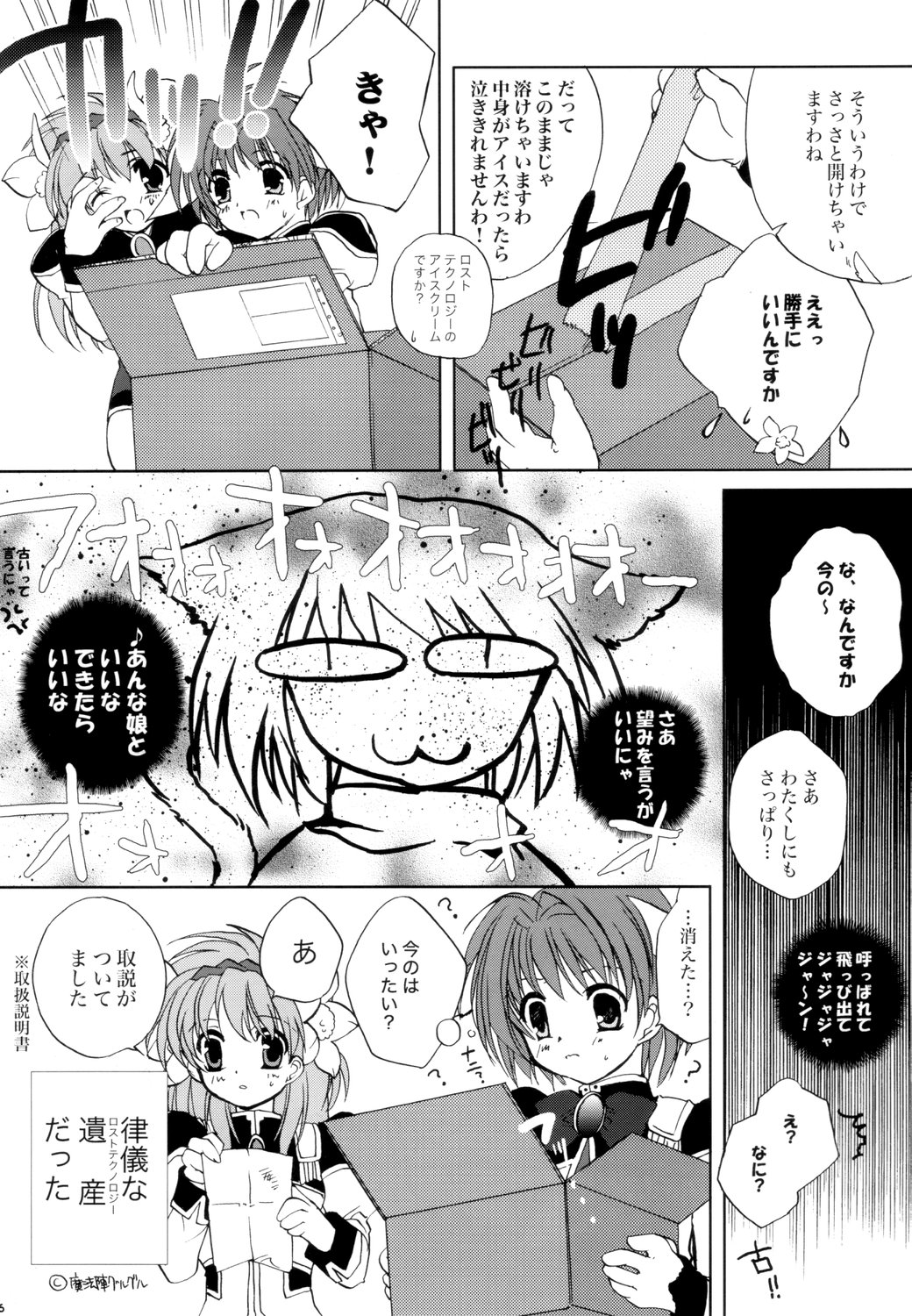 [ガラストコンクリート (成田りうく)] あぶないCパーティー (ギャラクシー☆エンジェル)