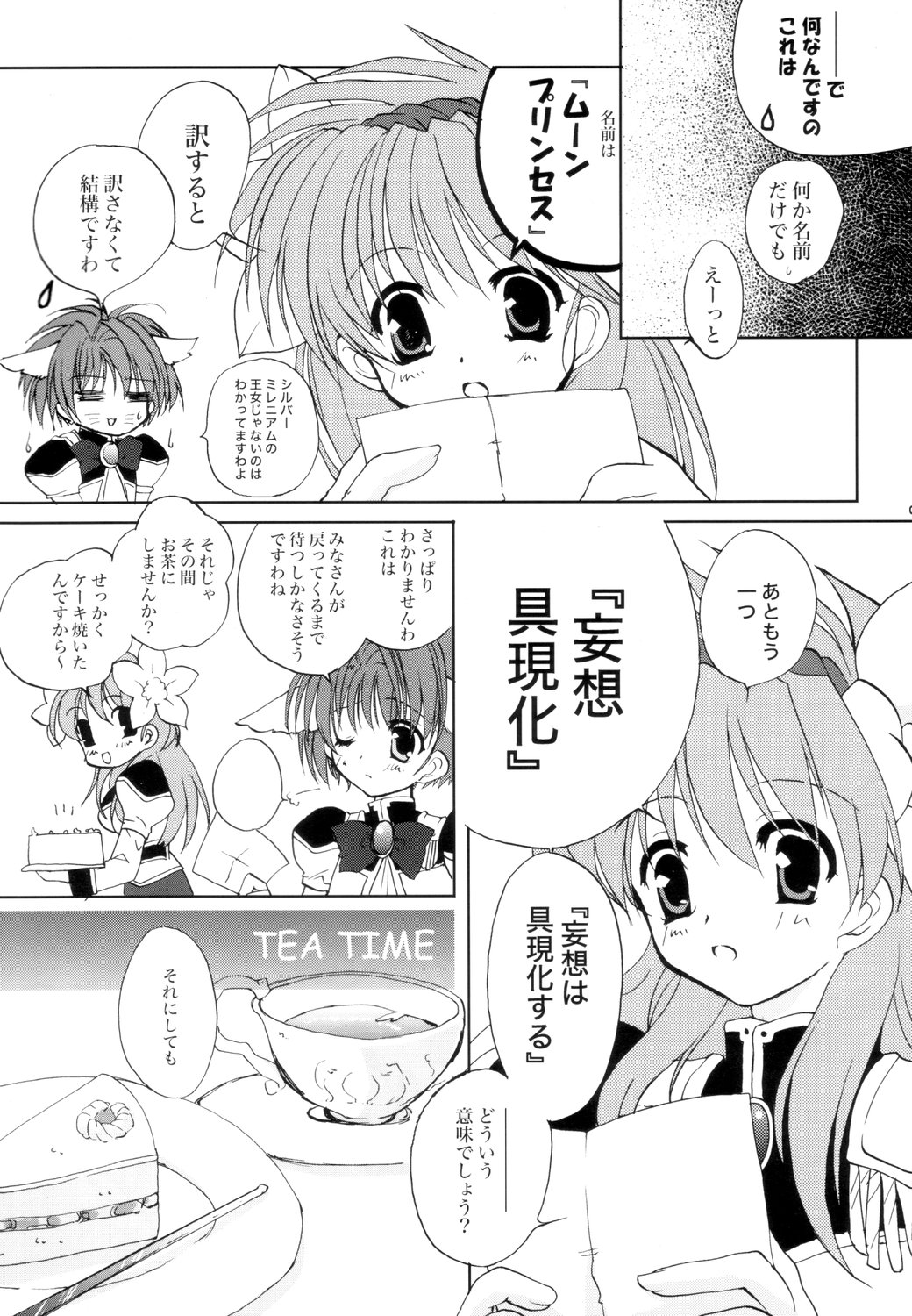 [ガラストコンクリート (成田りうく)] あぶないCパーティー (ギャラクシー☆エンジェル)