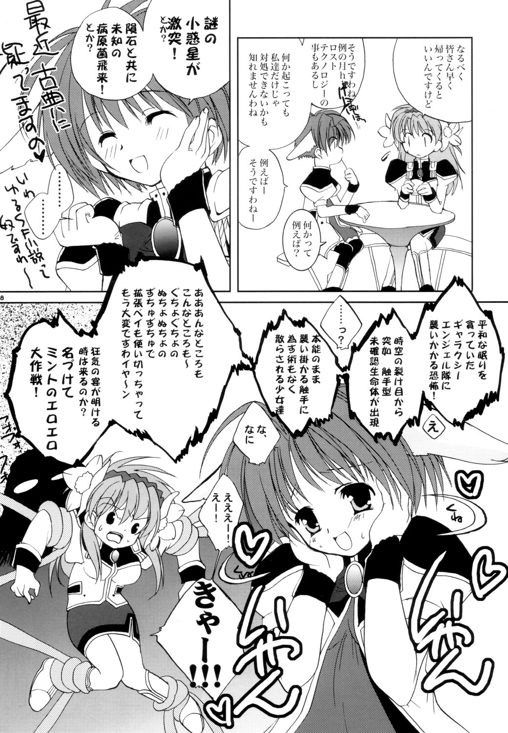[ガラストコンクリート (成田りうく)] あぶないCパーティー (ギャラクシー☆エンジェル)