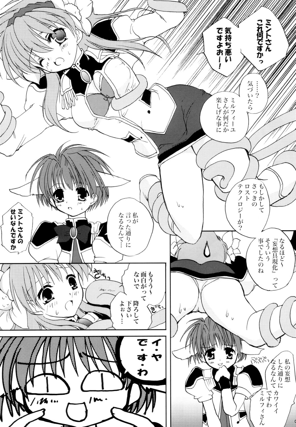 [ガラストコンクリート (成田りうく)] あぶないCパーティー (ギャラクシー☆エンジェル)