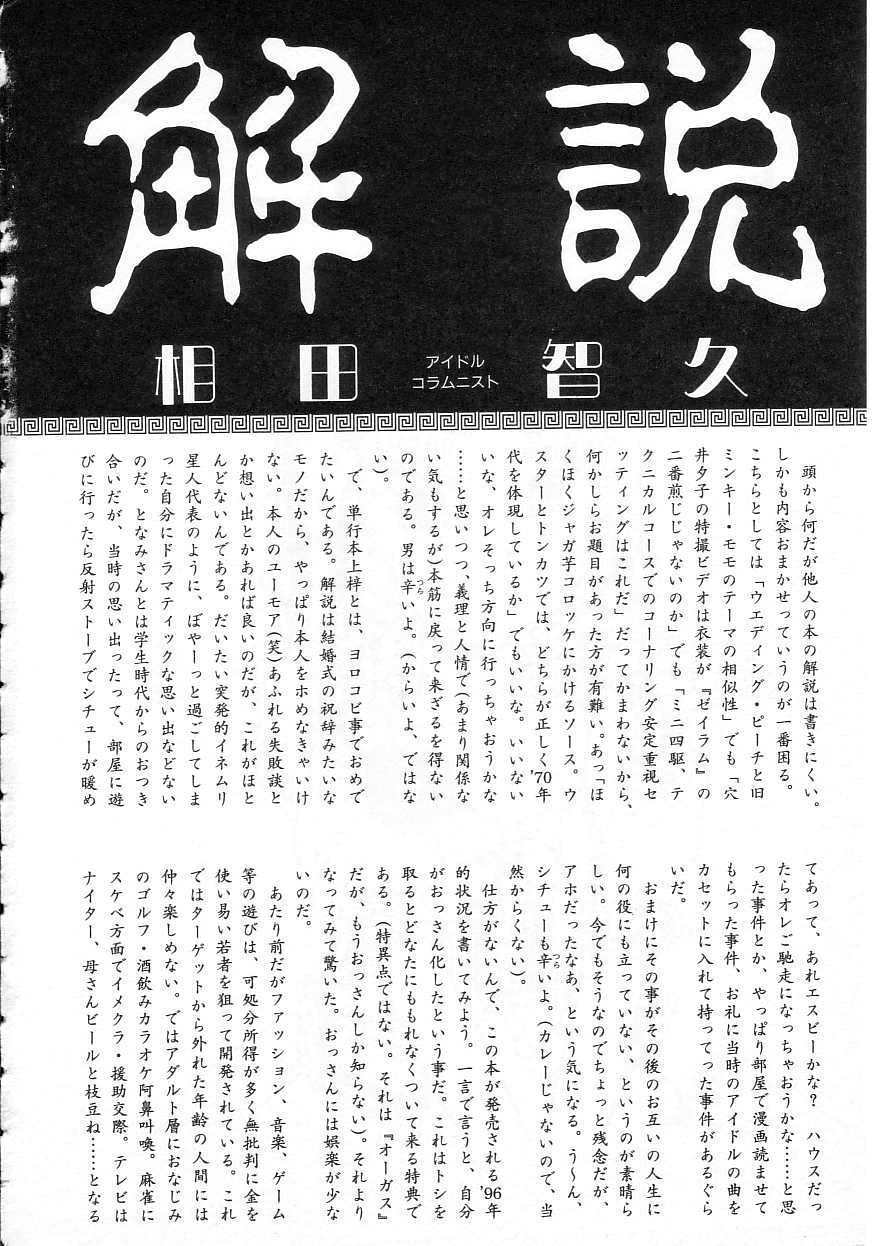 [となみむか] 少女の適応と放散