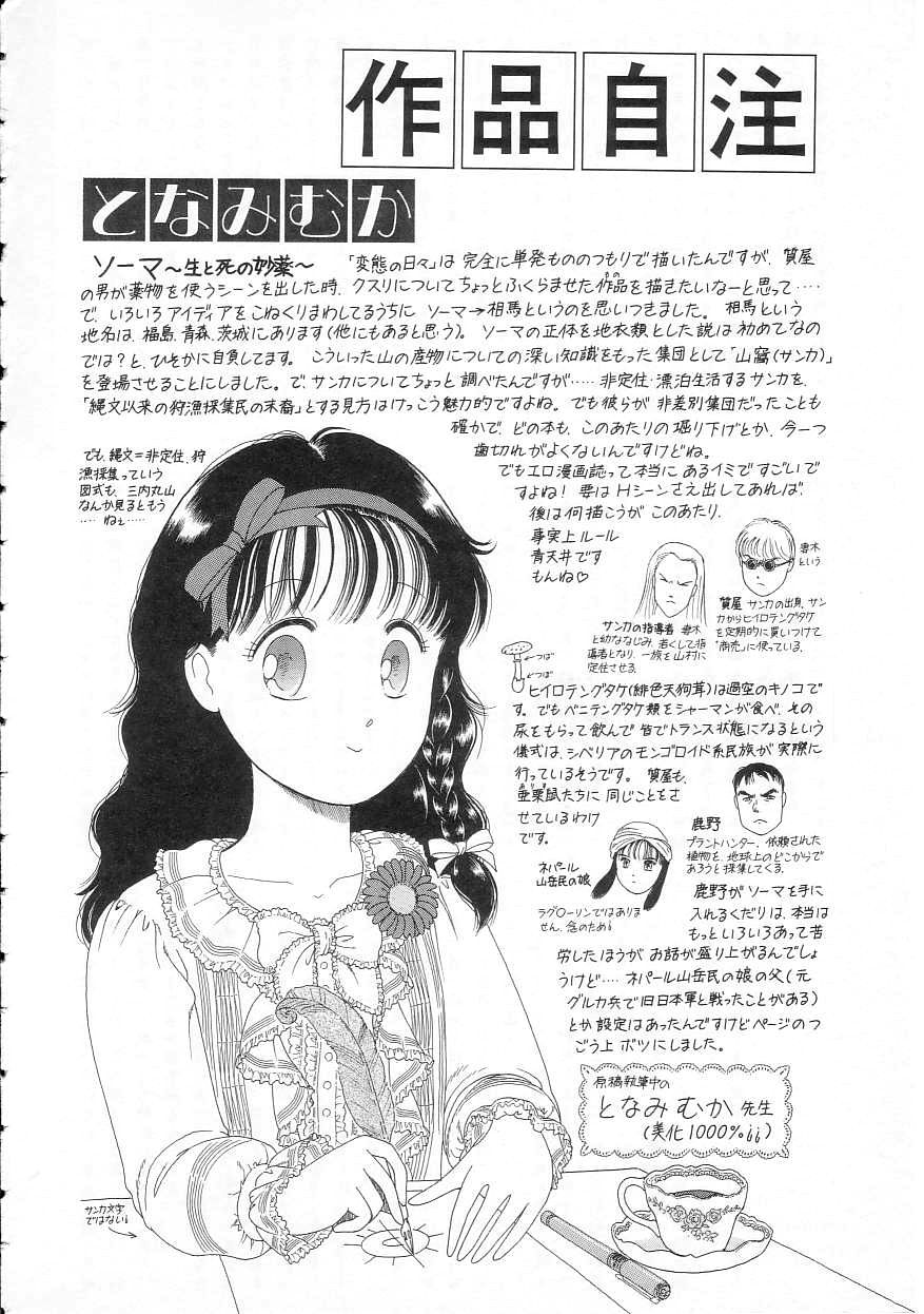 [となみむか] 少女の適応と放散