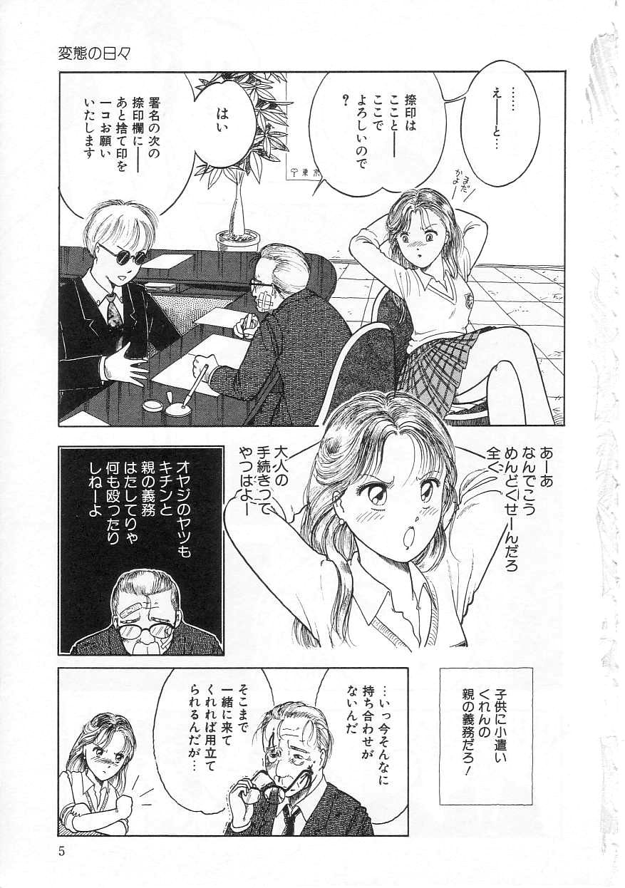 [となみむか] 少女の適応と放散