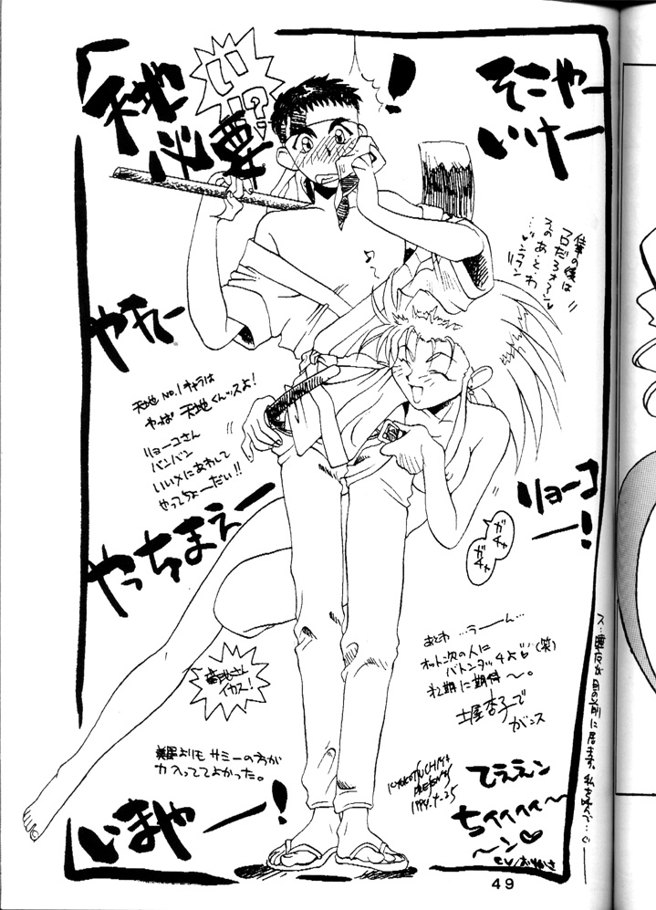 【システムガジー】天地唐楽DDT（天地無用！）