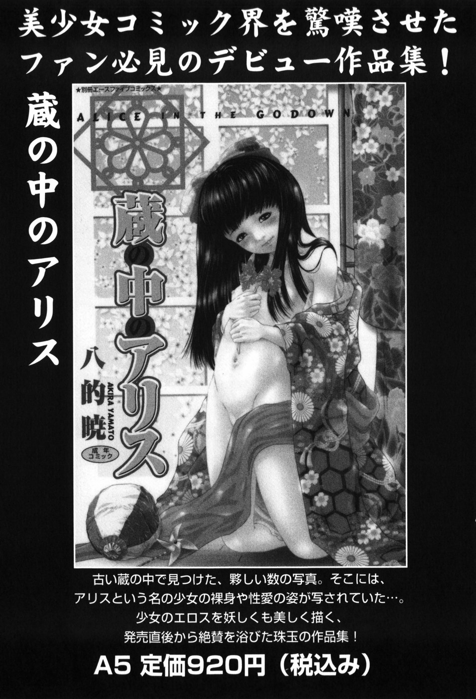 [八的暁] 少女の名はアリス
