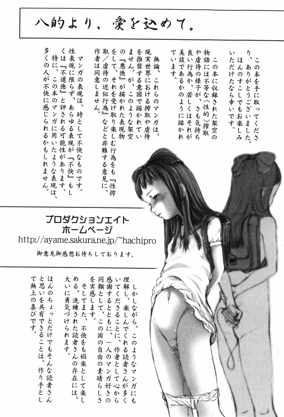 [八的暁] 少女の名はアリス