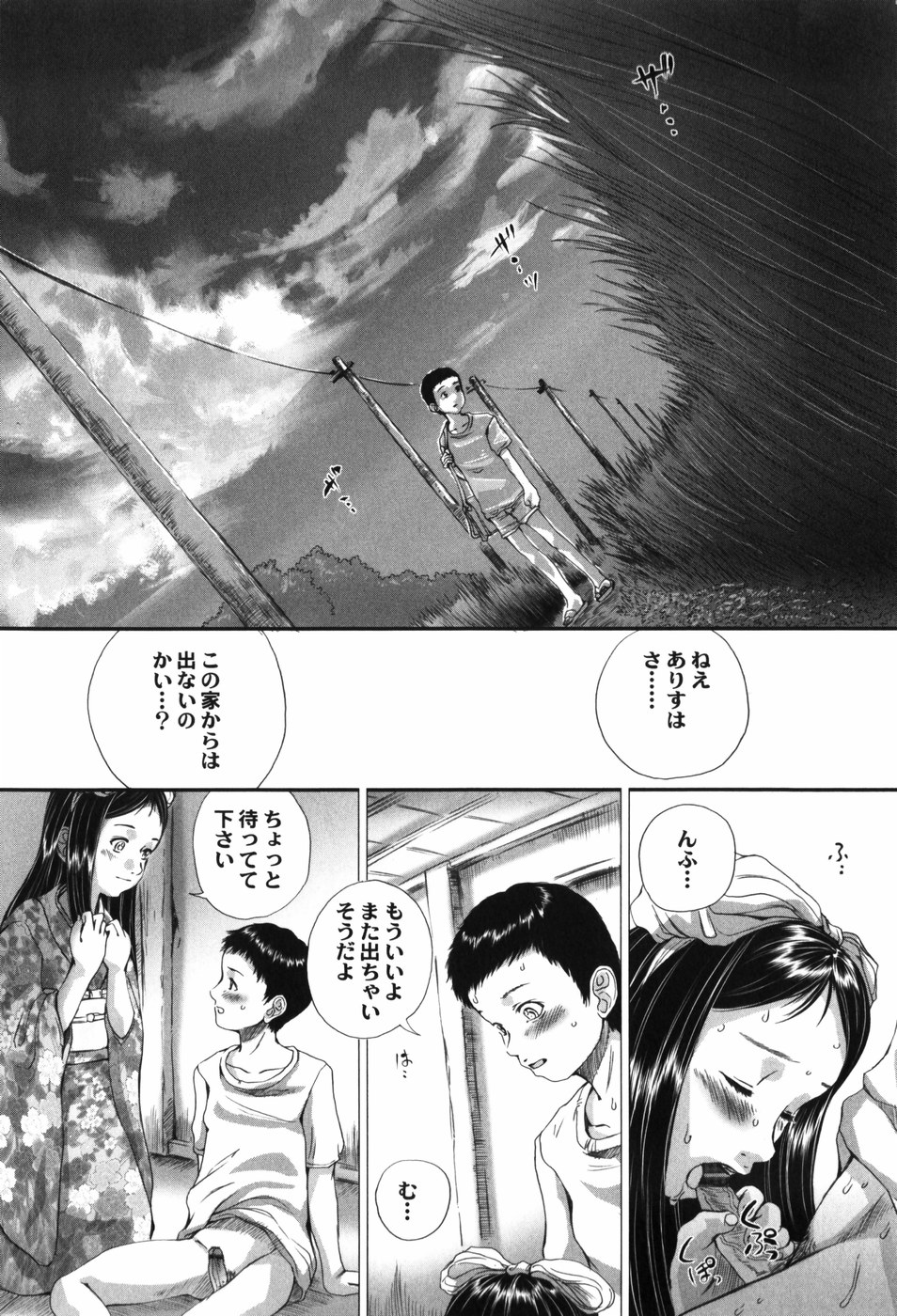 [八的暁] 少女の名はアリス