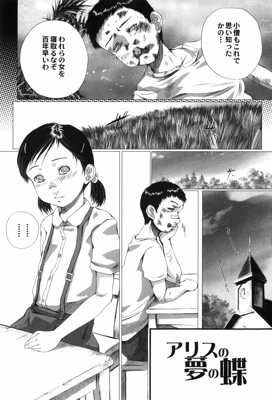 [八的暁] 少女の名はアリス