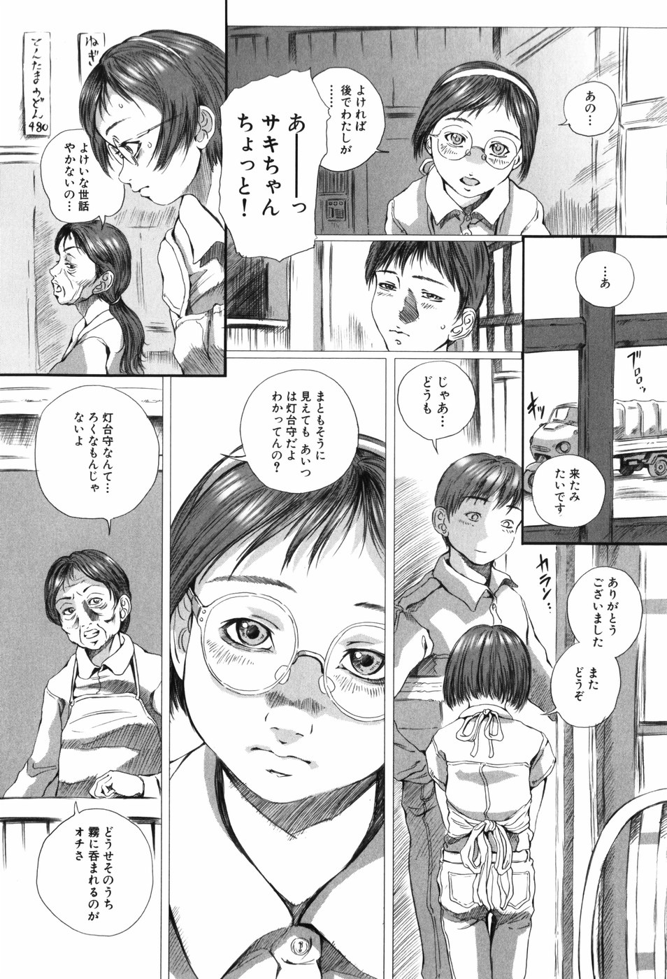 [八的暁] 少女の名はアリス