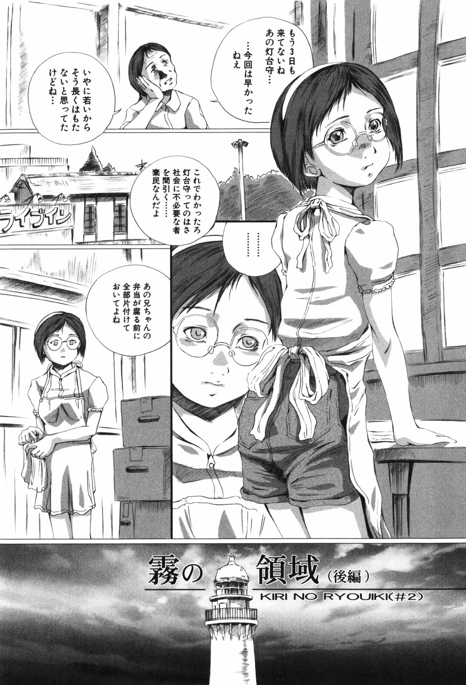 [八的暁] 少女の名はアリス